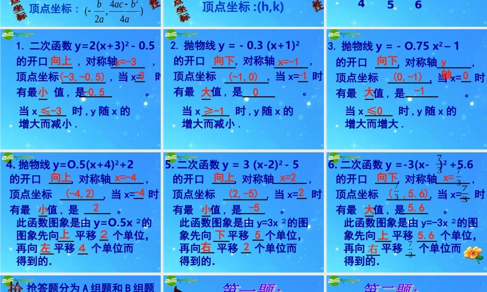 九年级数学上册 次函数 复习课件 北京课改版 课件