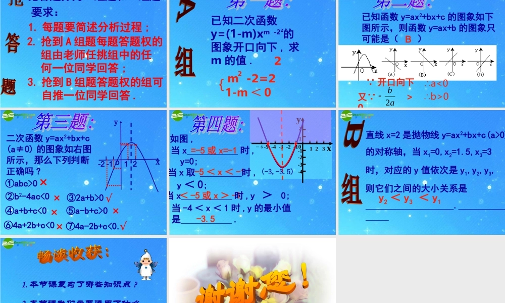 九年级数学上册 次函数 复习课件 北京课改版 课件