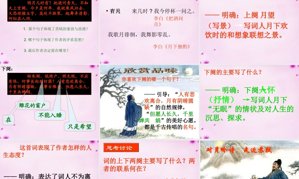 吉林省长春市八年级语文下册 第3课(词两首)之水调歌头课件3 长春版 课件