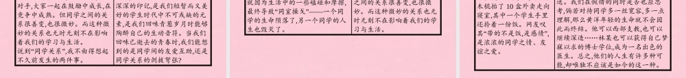 全优设计山东专用版高三语文一轮复习第4部分高考作文梯级学案专题三发展等级培养13让见解更深刻课件