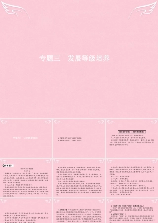 全优设计山东专用版高三语文一轮复习第4部分高考作文梯级学案专题三发展等级培养13让见解更深刻课件