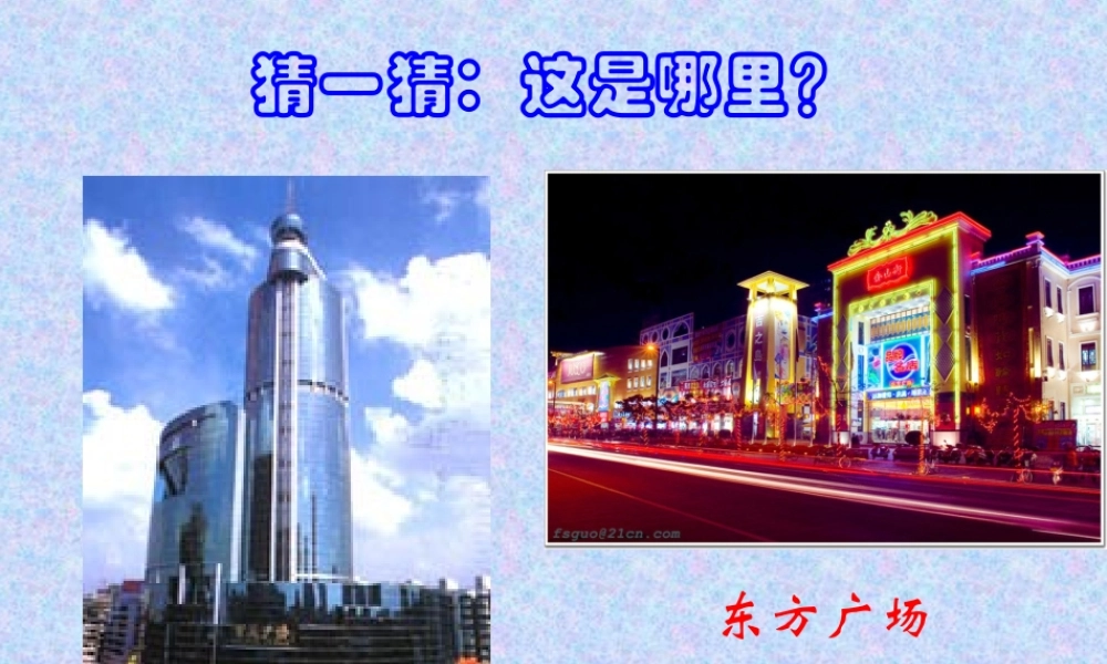 八年级地理上册：第三单元第三节 聚落(课件)中图版 课件