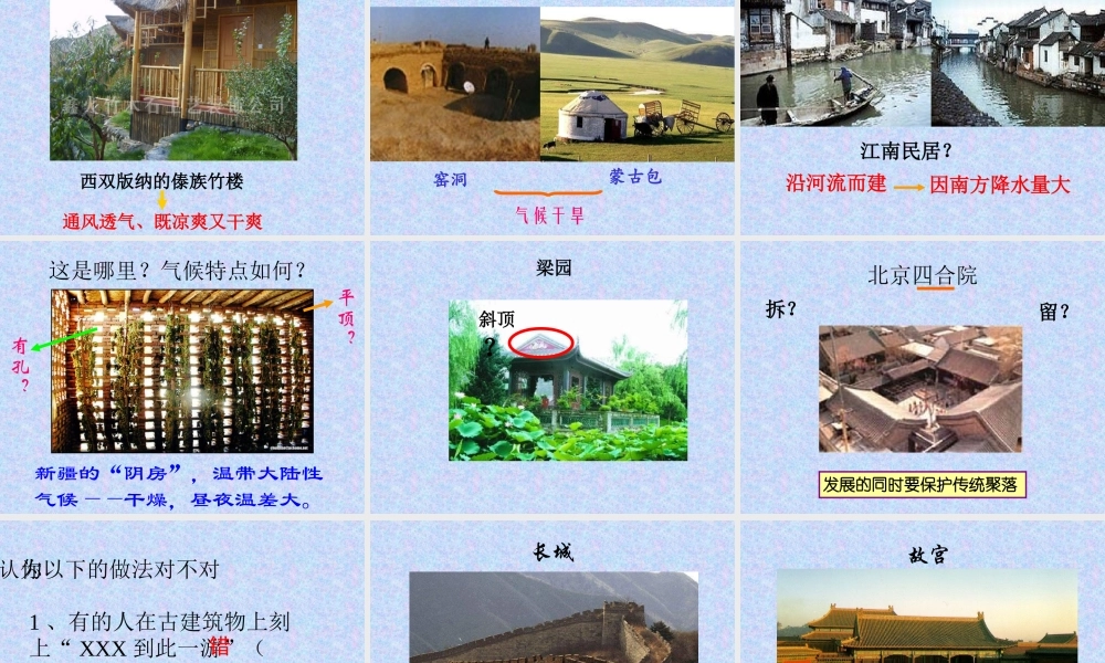 八年级地理上册：第三单元第三节 聚落(课件)中图版 课件