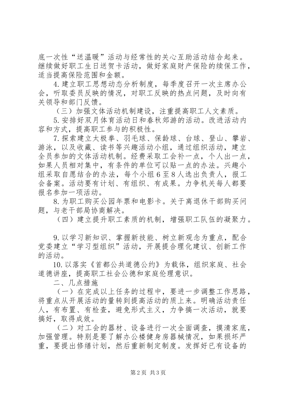 工会工作的要点计划_第2页