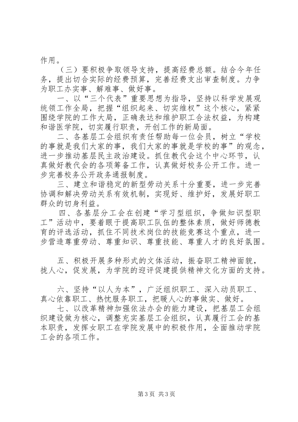 工会工作的要点计划_第3页