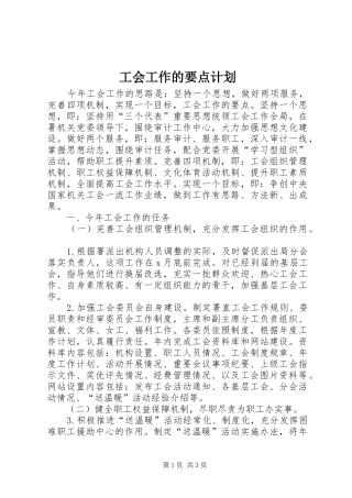 工会工作的要点计划