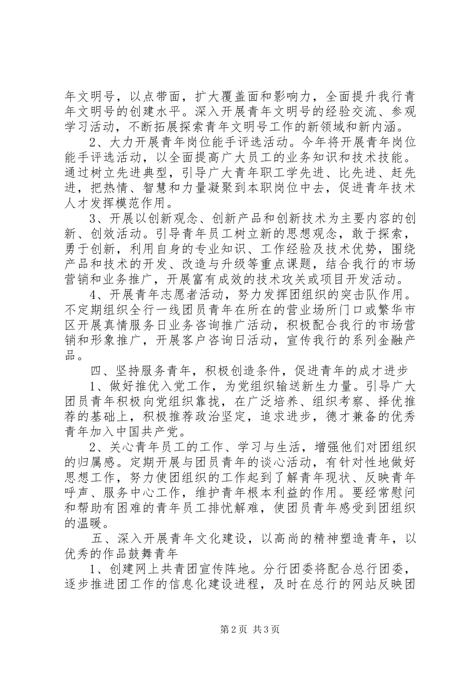 银行团委工作计划_第2页