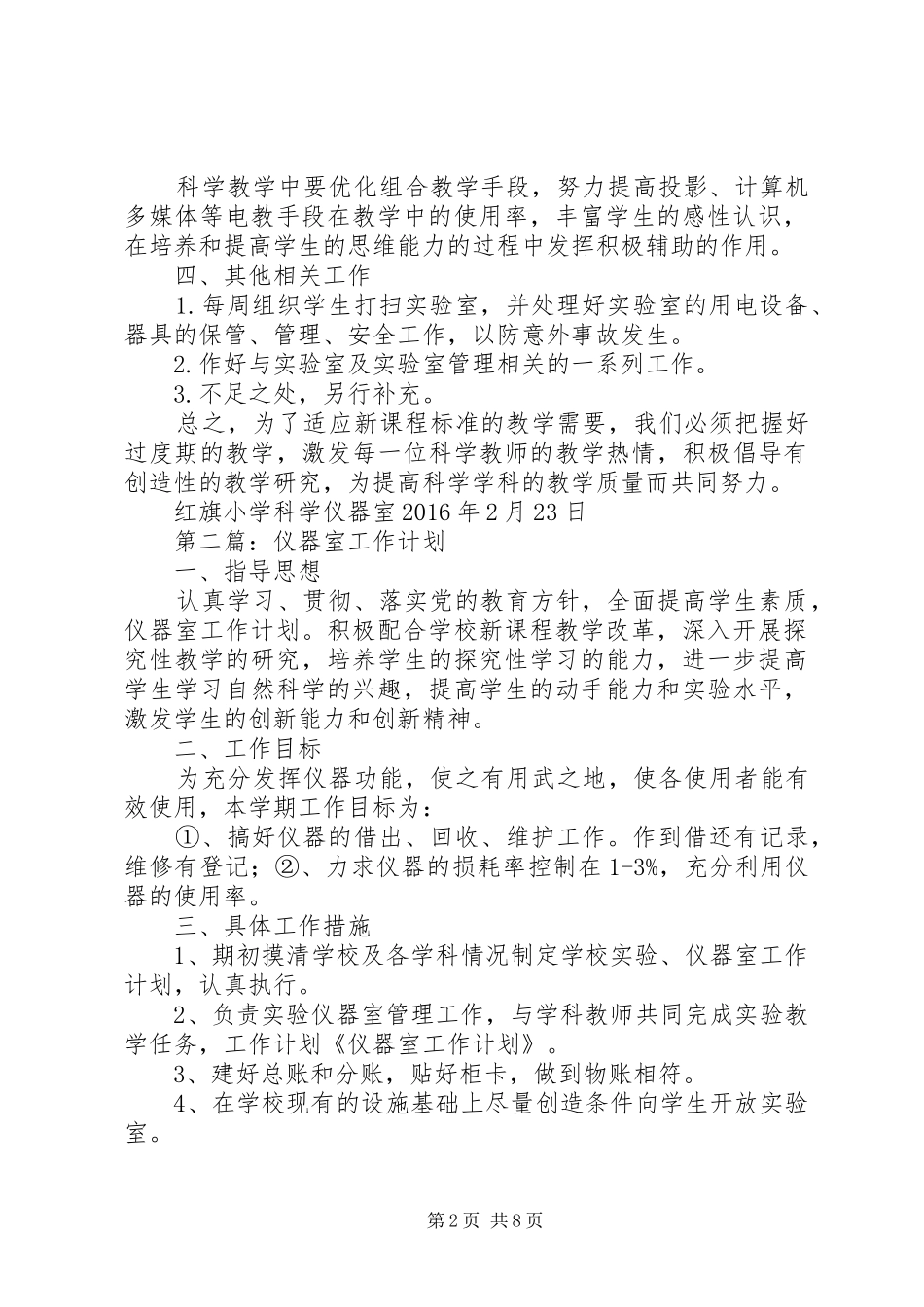 科学仪器室工作计划_第2页
