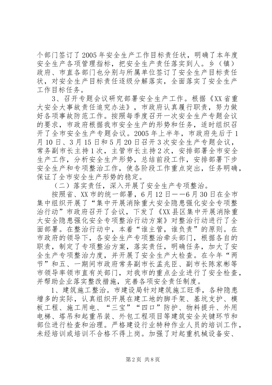 安全生产目标责任状完成情况及下半年工作安排_第2页