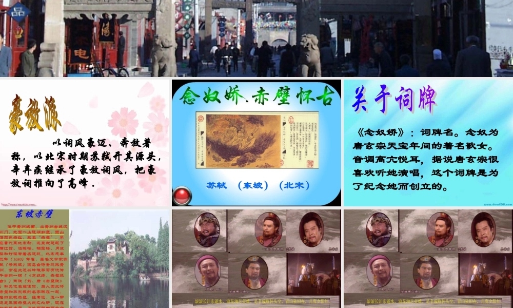 人教版高一语文赤壁怀古课件1 课件