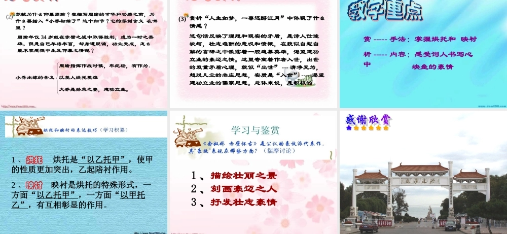 人教版高一语文赤壁怀古课件1 课件