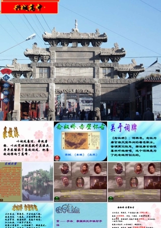 人教版高一语文赤壁怀古课件1 课件