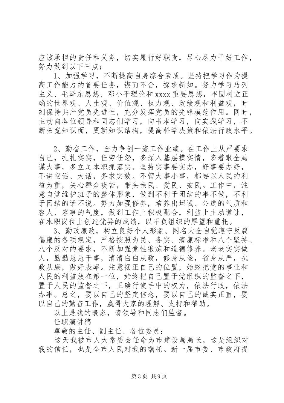 任职演讲稿精品_第3页