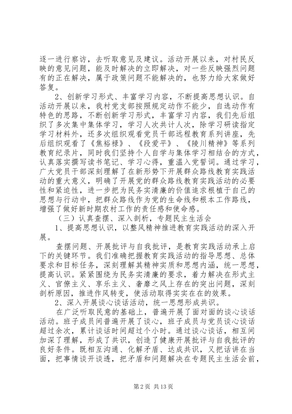 党群众路线领导讲话3篇_第2页