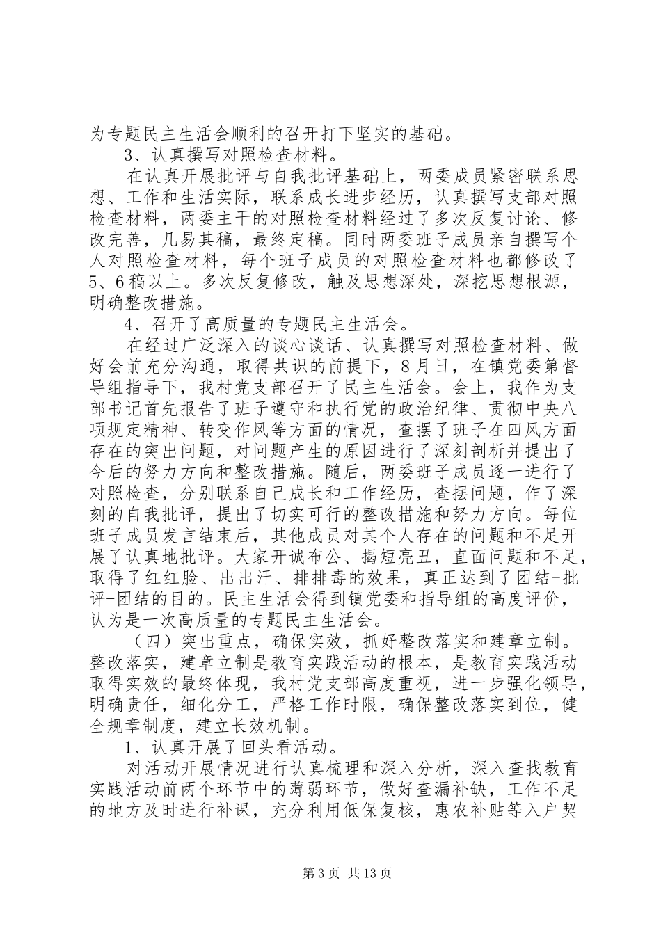 党群众路线领导讲话3篇_第3页