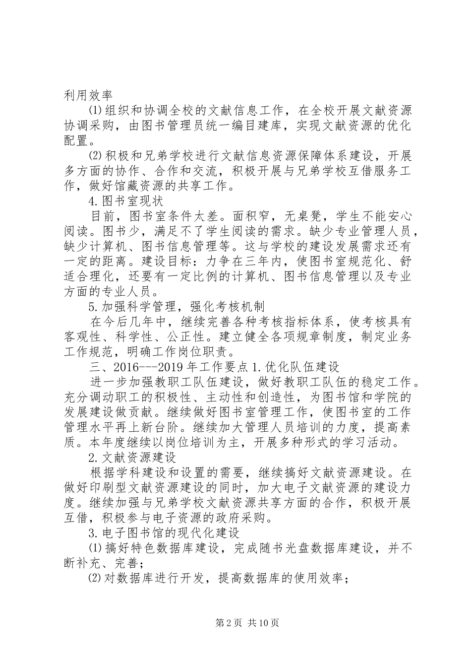 马架子满族小学图书室发展规划[小编推荐]_第2页