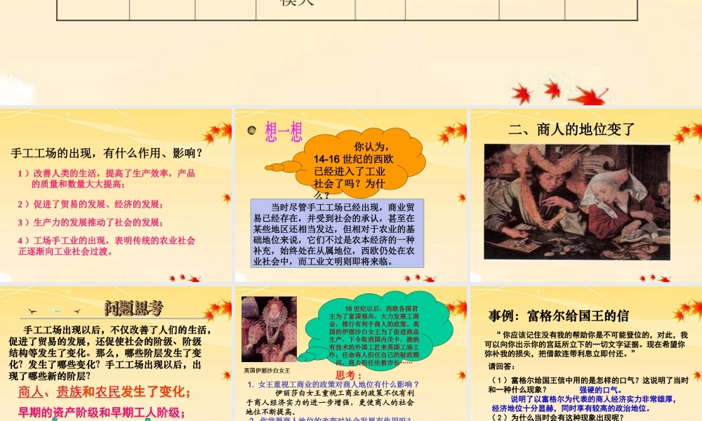 八年级历史与社会下册 第五单元 第一课(工商业的兴起)(第二课时)课件 人教新课标版 课件