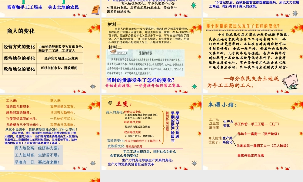 八年级历史与社会下册 第五单元 第一课(工商业的兴起)(第二课时)课件 人教新课标版 课件