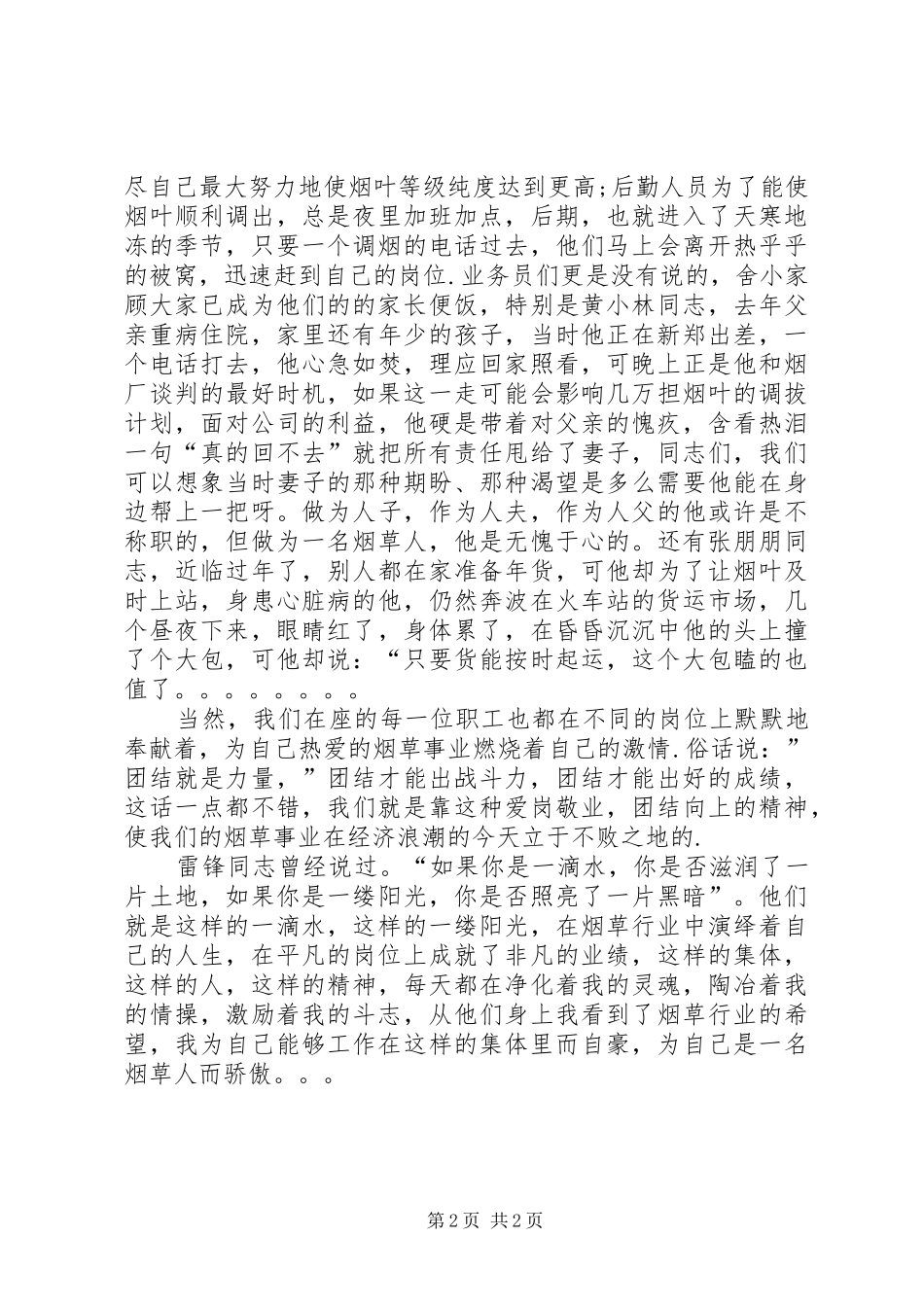 烟草局创先争优演讲稿_第2页