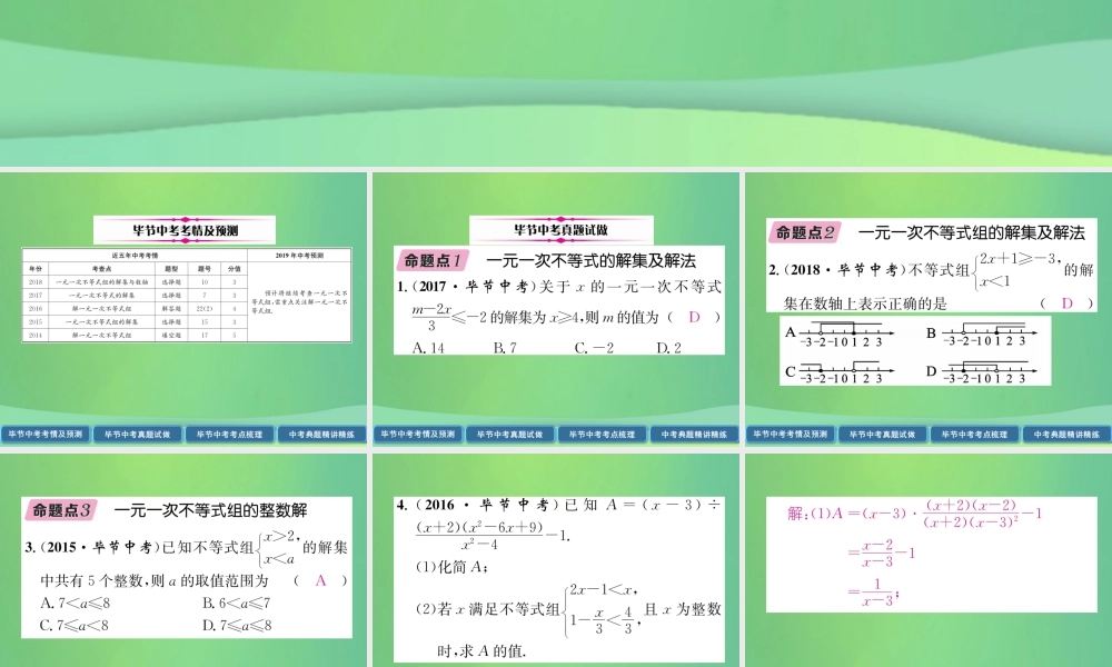 中考数学复习 第2章 方程(组)与不等式(组)第9课时 不等式与不等式组(精讲)课件