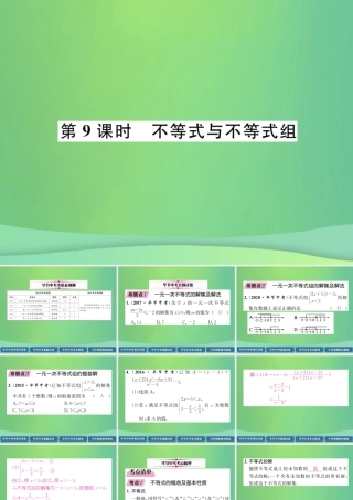中考数学复习 第2章 方程(组)与不等式(组)第9课时 不等式与不等式组(精讲)课件