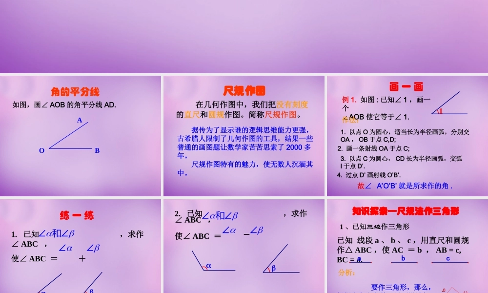 八年级数学上册 1.6 尺规作图课件 (新版)浙教版 课件