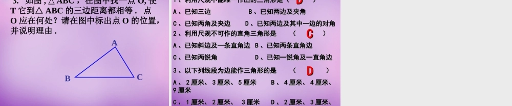 八年级数学上册 1.6 尺规作图课件 (新版)浙教版 课件