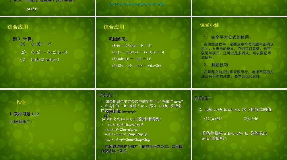 中学七年级数学下册 1.6 完全平方公式课件2 (新版)北师大版 课件