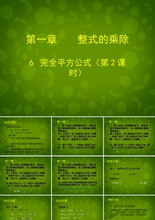 中学七年级数学下册 1.6 完全平方公式课件2 (新版)北师大版 课件
