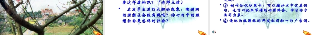 九年级语文上册 (桃花源记)课件 苏教版 课件