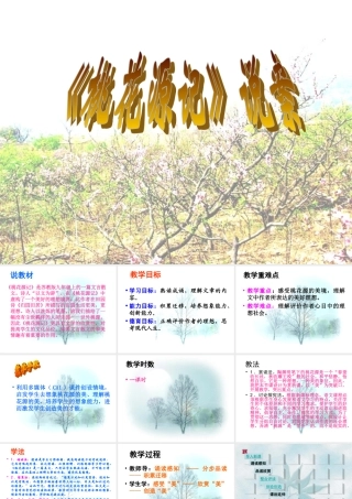 九年级语文上册 (桃花源记)课件 苏教版 课件