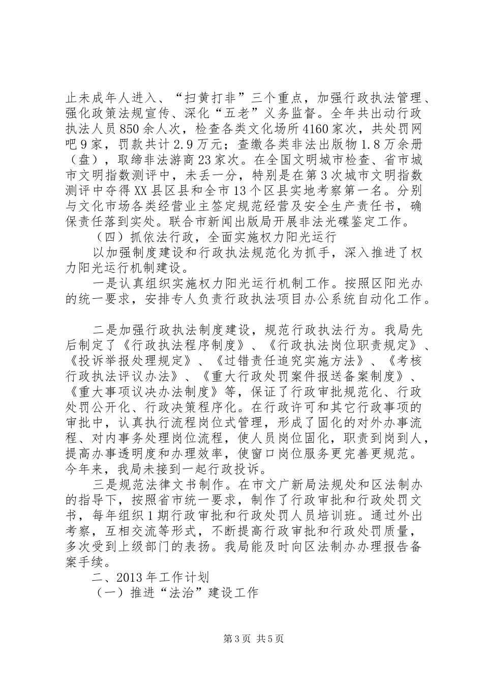 文广局法制宣传教育工作总结及工作计划_第3页