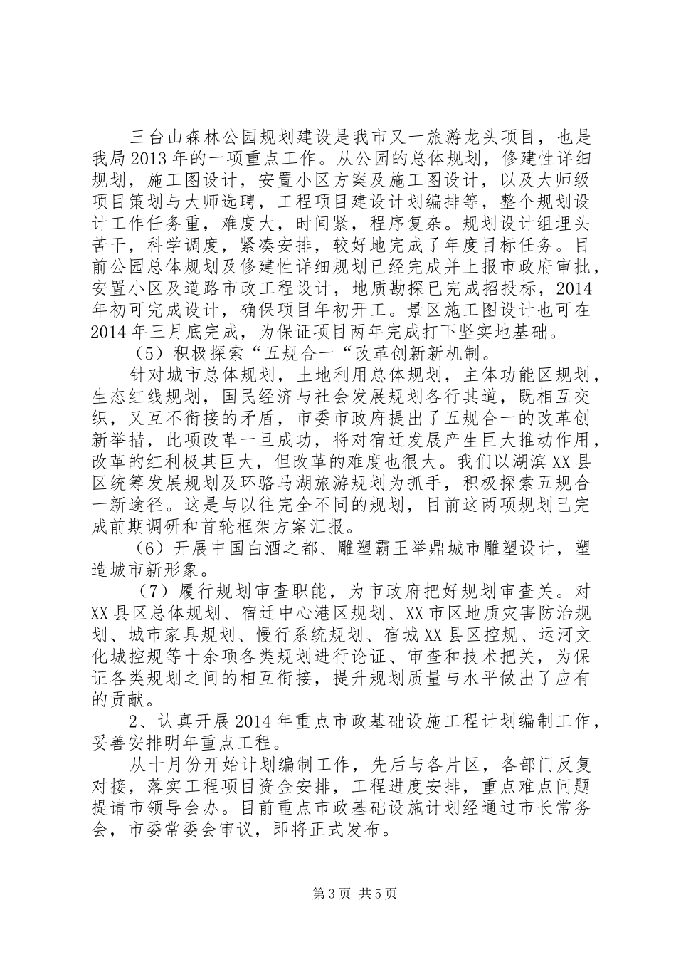 规划局领导个人年度总结报告_第3页