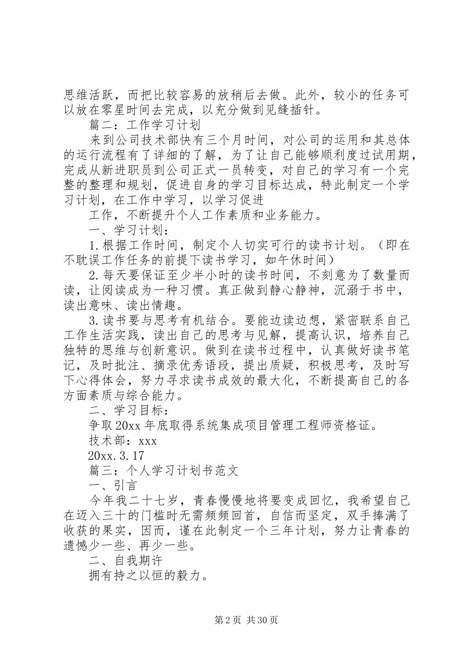 工作学习计划书范本_第2页