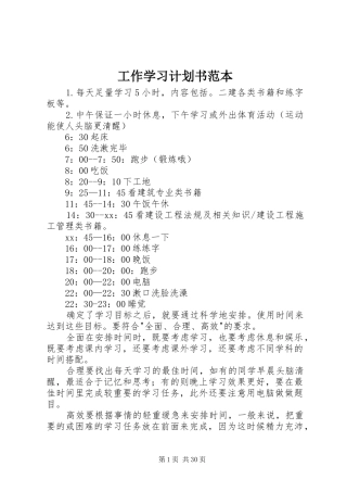 工作学习计划书范本