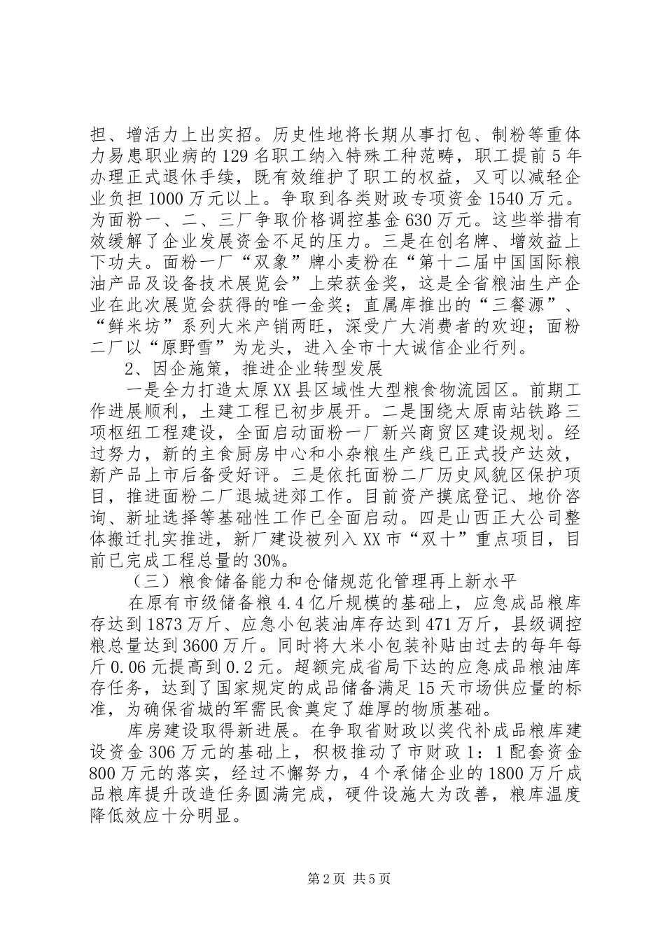 市粮食局年度工作总结及工作计划_1_第2页