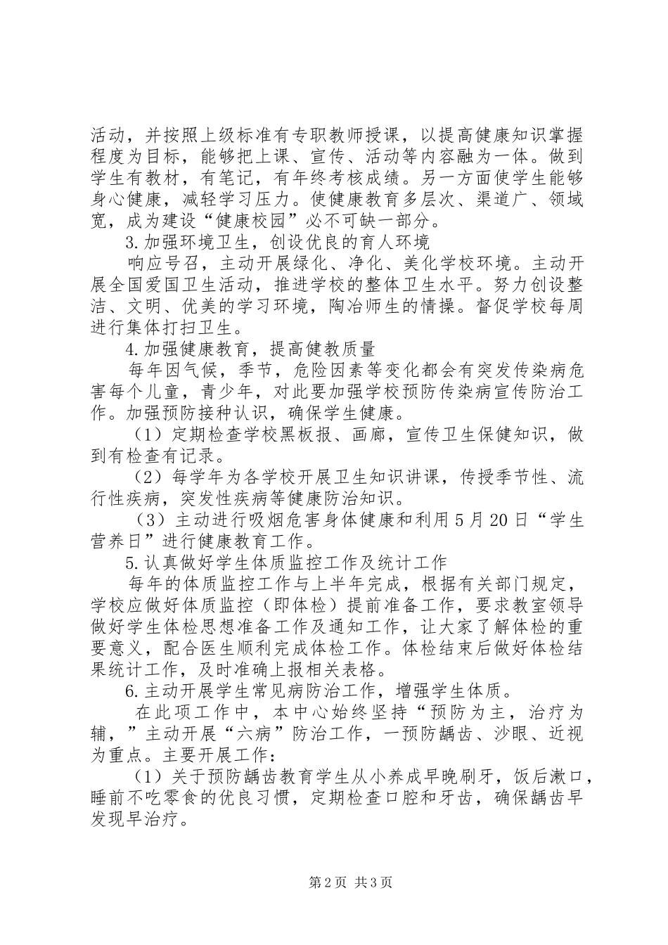 高校健康教育工作计划范文_第2页