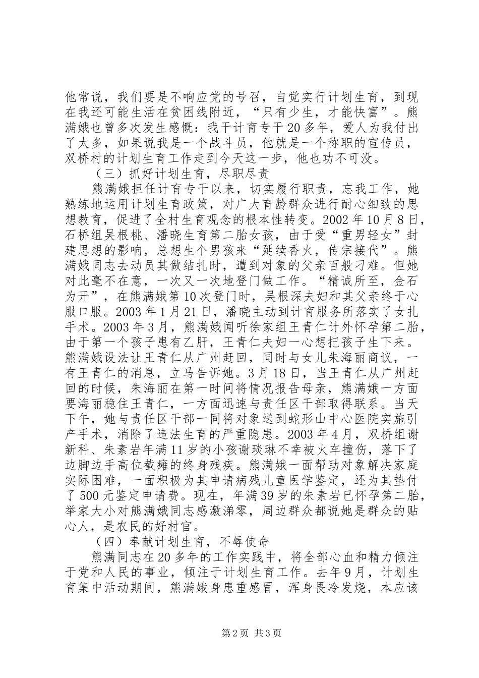 计划生育模范户先进事迹材料_第2页