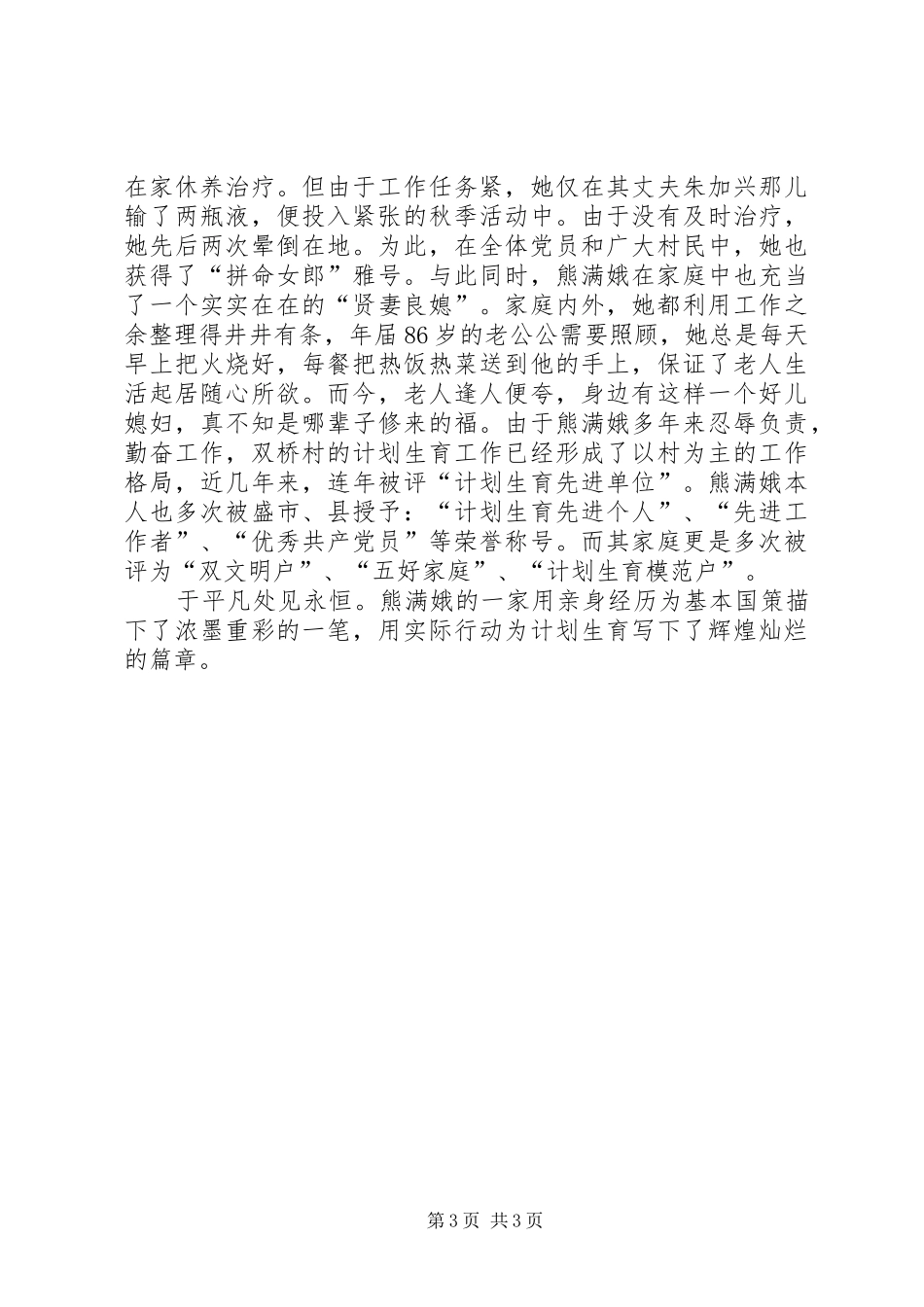 计划生育模范户先进事迹材料_第3页