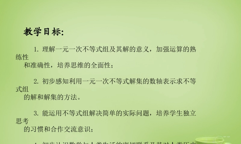 八年级数学下册 2.6 二元一次不等式组课件1 (新版)北师大版 课件