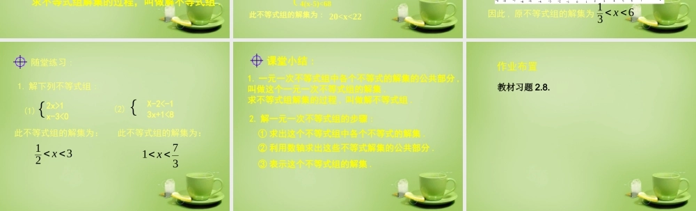 八年级数学下册 2.6 二元一次不等式组课件1 (新版)北师大版 课件