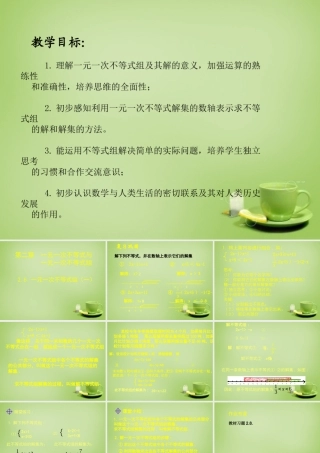 八年级数学下册 2.6 二元一次不等式组课件1 (新版)北师大版 课件