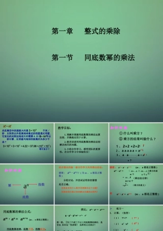 七年级数学下册 1.1 同底数幂的乘法课件1 (新版)北师大版 课件