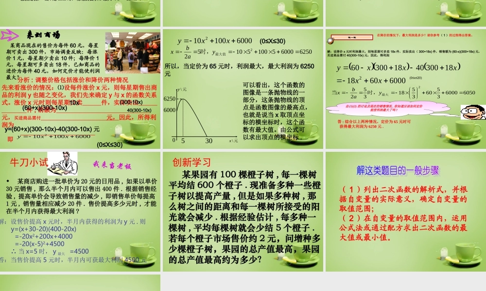 九年级数学上册 223 实际问题与二次函数课件1 (新版)新人教版 课件