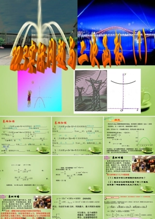 九年级数学上册 223 实际问题与二次函数课件1 (新版)新人教版 课件