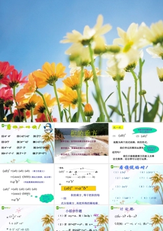 八年级数学上册 15.1.3积的乘方课件 人教新课标版 课件