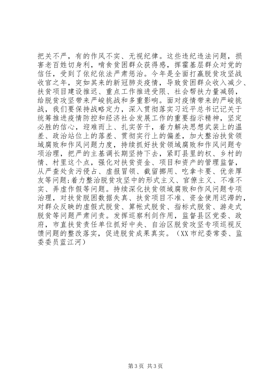 学习讲话精神助推脱贫攻坚心得体会_第3页