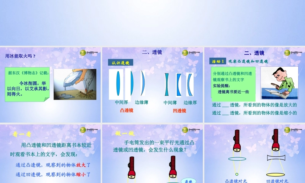 八年级物理上册 4.2 透镜课件 苏科版 课件