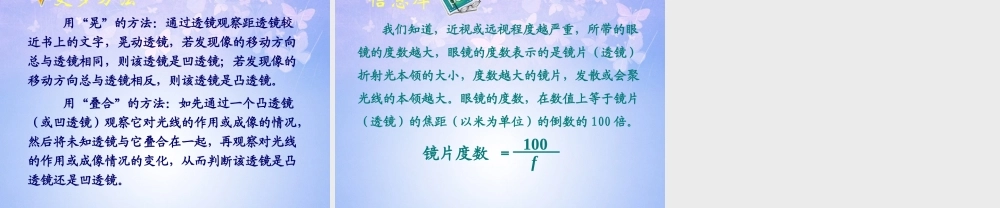 八年级物理上册 4.2 透镜课件 苏科版 课件