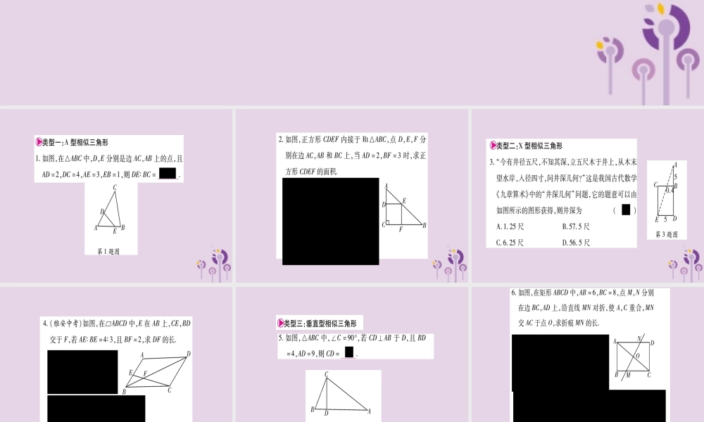 九年级数学上册 第23章 图形的相似 小专题(8)作业课件 (新版)华东师大版 课件